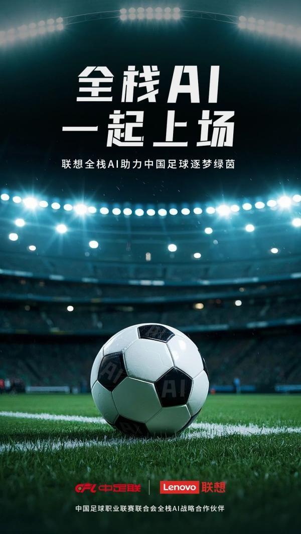 以“足球+科技”打造智慧校园足球生态系统的简单介绍
